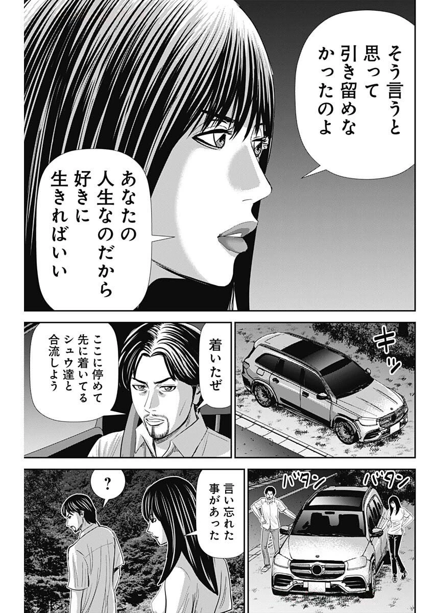 怨み屋本舗DIABLO 第62話 - 25