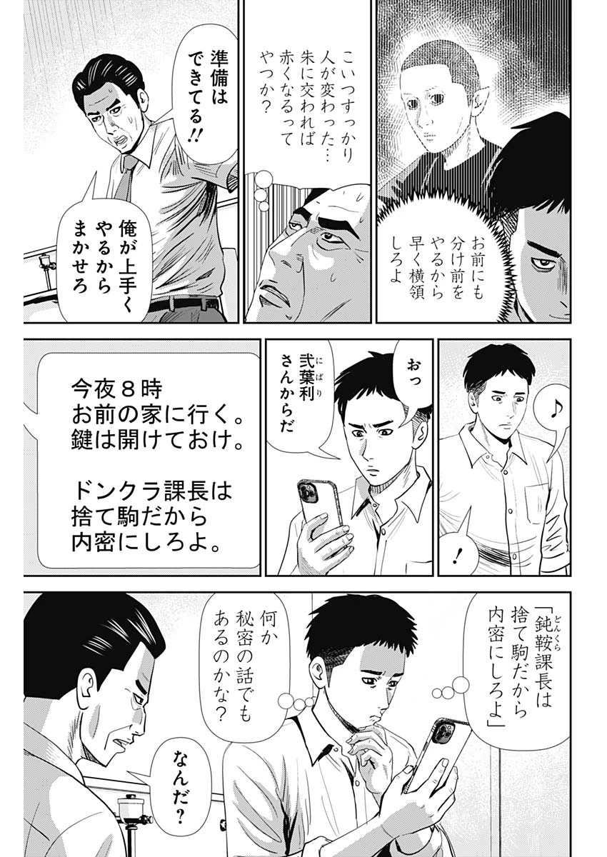 怨み屋本舗DIABLO 第60話 - 19