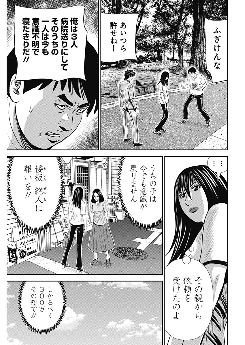 怨み屋本舗DIABLO 第61話 - 23