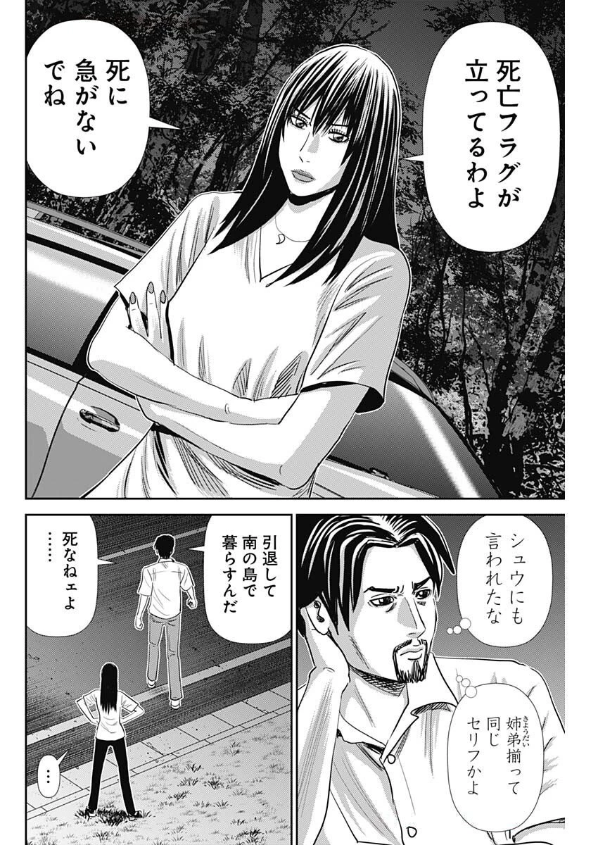 怨み屋本舗DIABLO 第62話 - 26