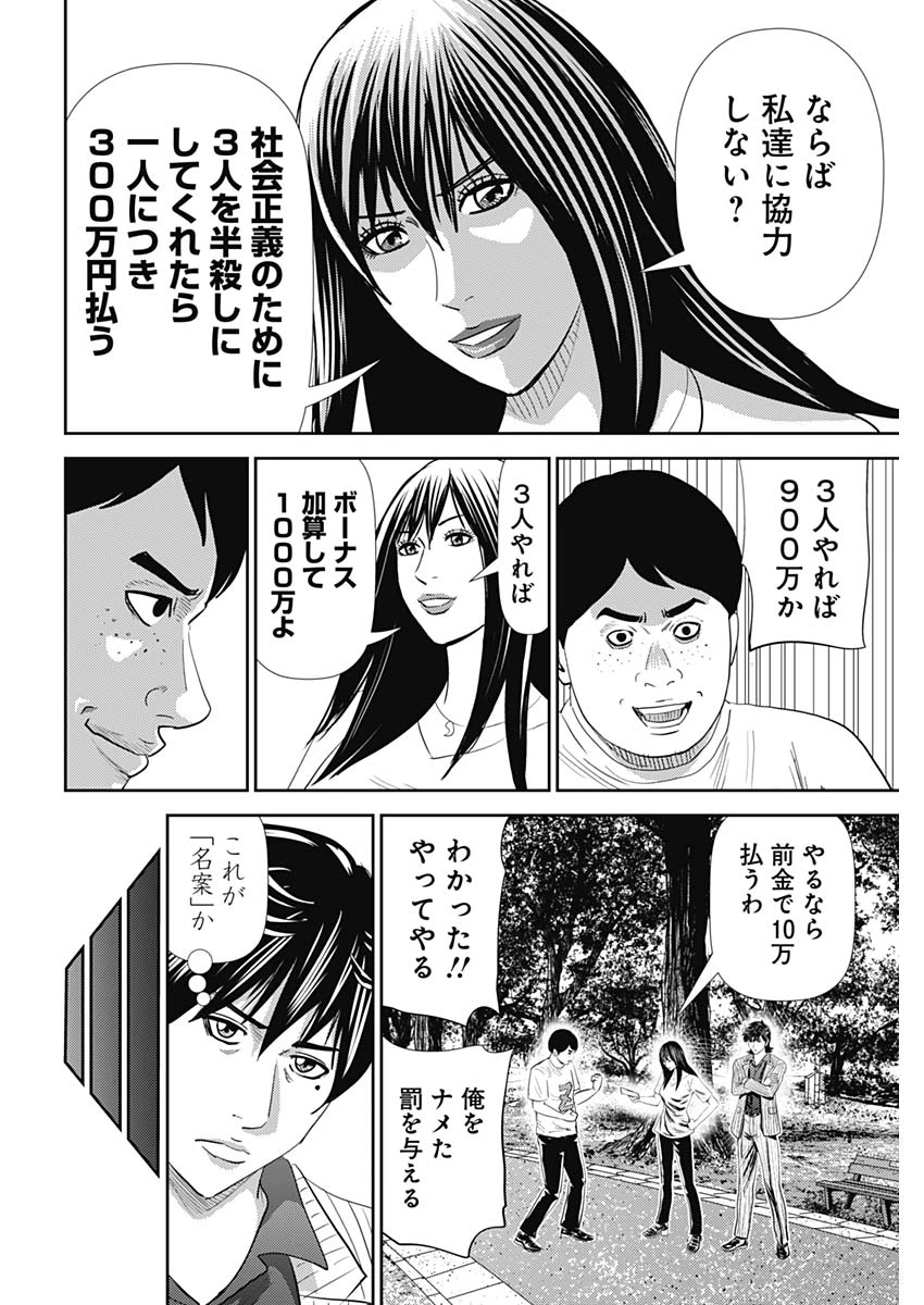 怨み屋本舗DIABLO 第61話 - 24