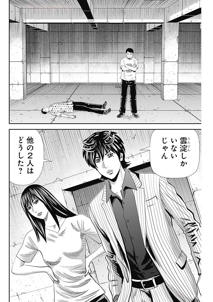 怨み屋本舗DIABLO 第62話 - 28