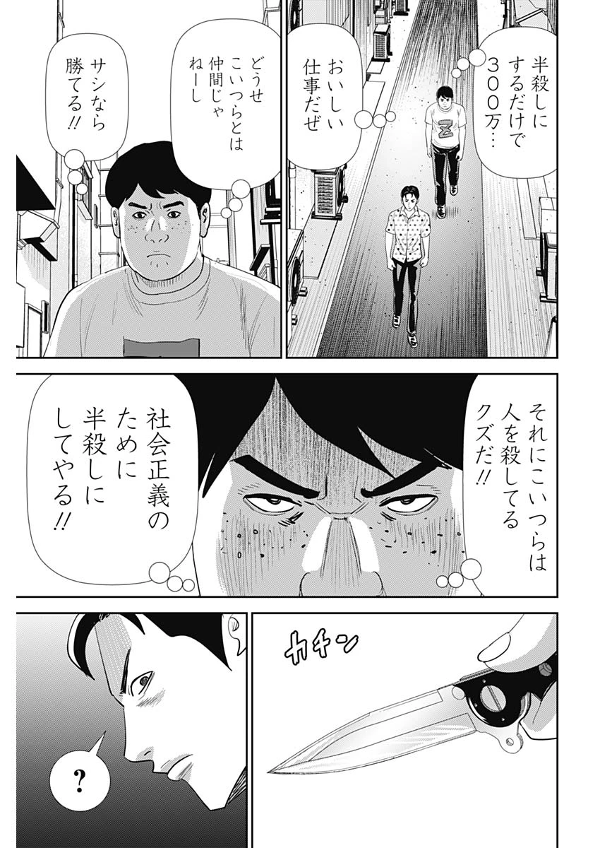 怨み屋本舗DIABLO 第61話 - 25