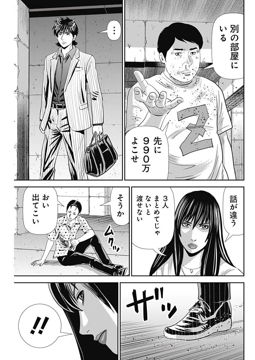 怨み屋本舗DIABLO 第62話 - 29