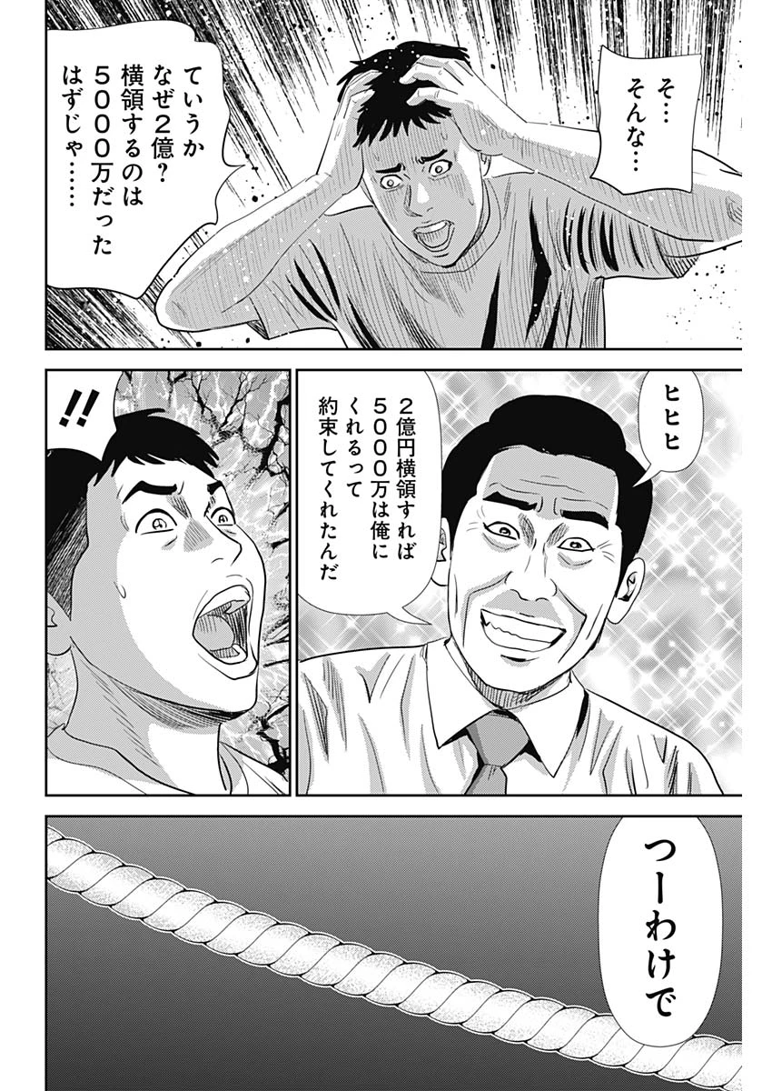 怨み屋本舗DIABLO 第60話 - 24