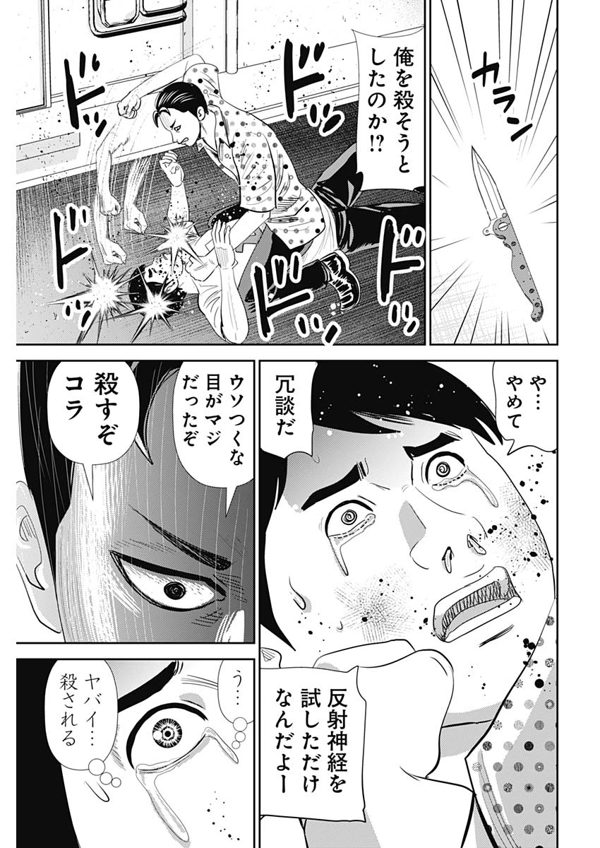 怨み屋本舗DIABLO 第61話 - 27