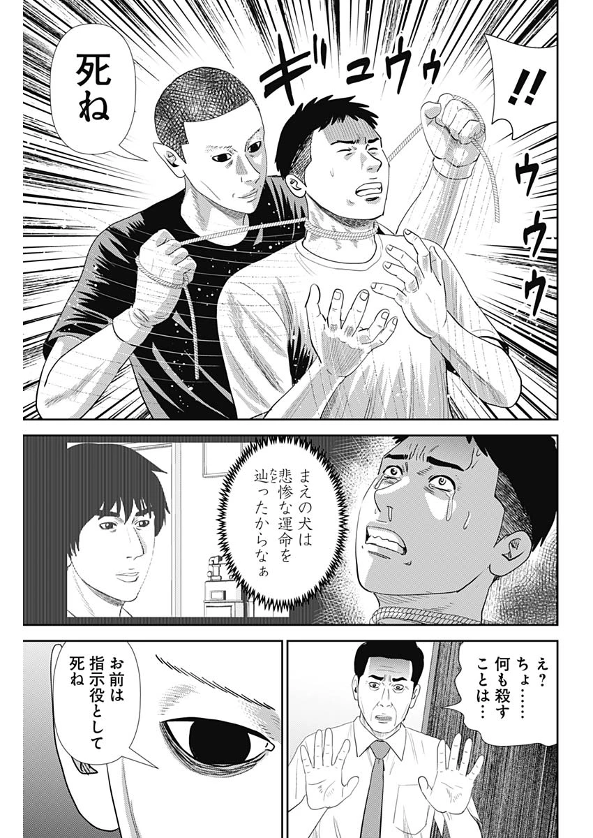 怨み屋本舗DIABLO 第60話 - 25