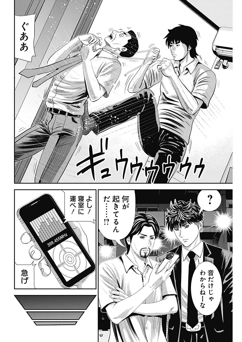 怨み屋本舗DIABLO 第60話 - 26