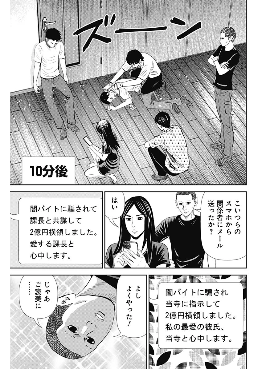 怨み屋本舗DIABLO 第60話 - 27