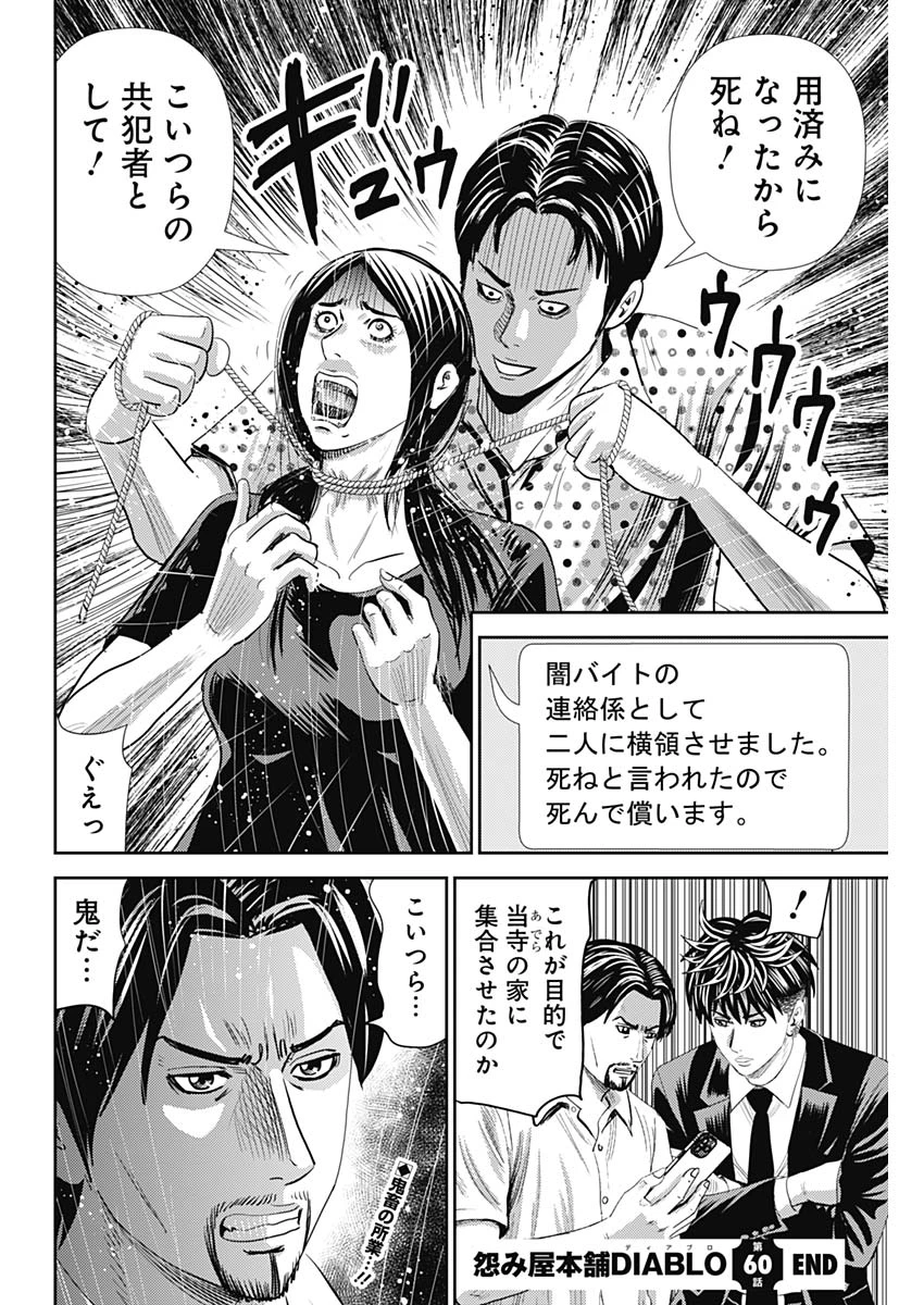 怨み屋本舗DIABLO 第60話 - 28