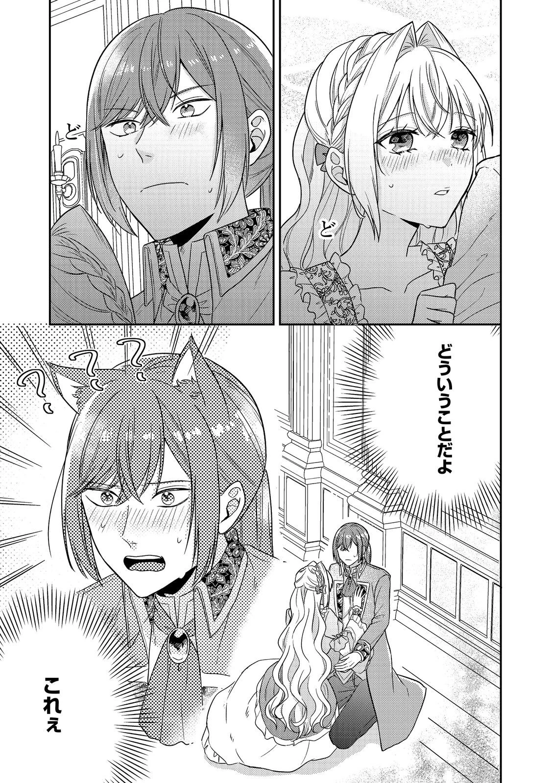 心の声が聞こえる悪役令嬢は、今日も子犬殿下に翻弄される@COMIC 第18話 - 1