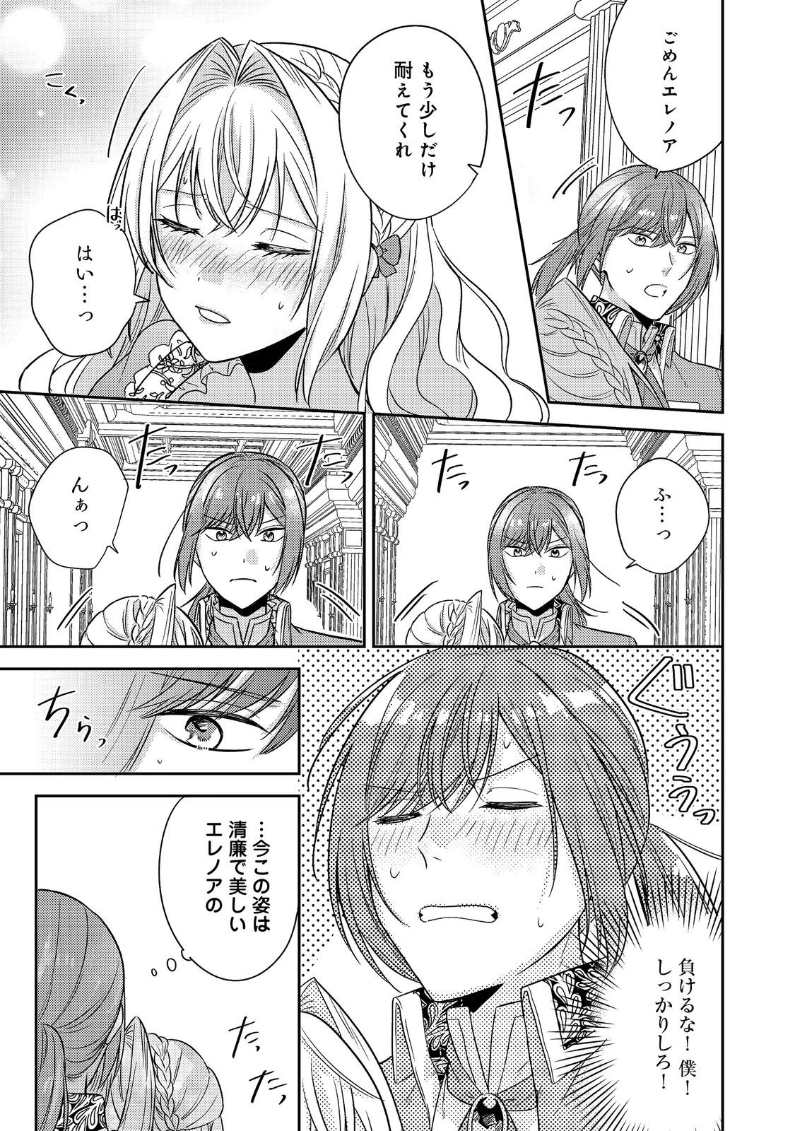 心の声が聞こえる悪役令嬢は、今日も子犬殿下に翻弄される@COMIC 第18話 - 3