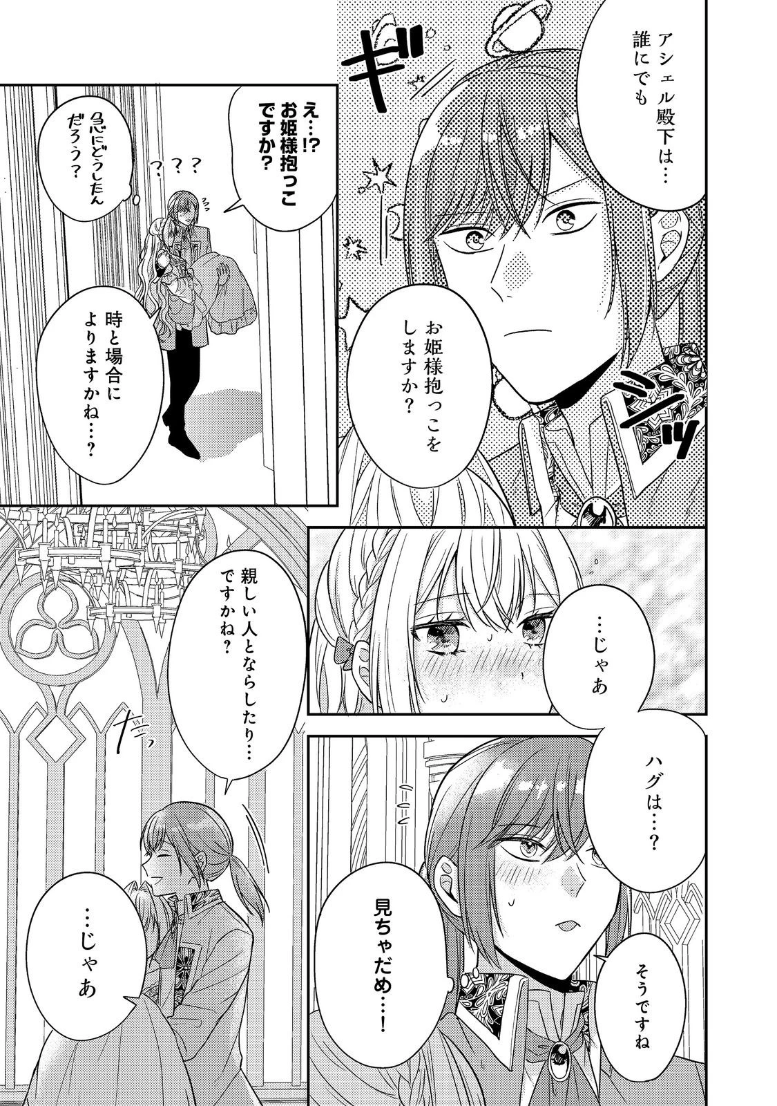 心の声が聞こえる悪役令嬢は、今日も子犬殿下に翻弄される@COMIC 第18話 - 5