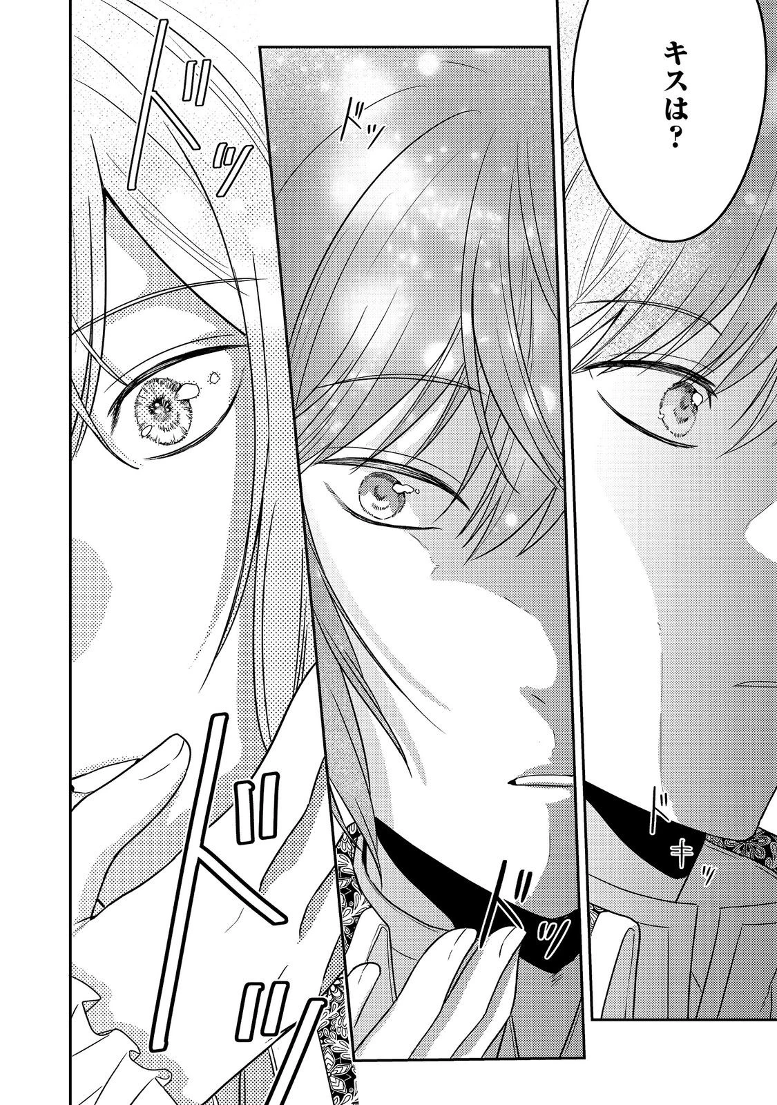 心の声が聞こえる悪役令嬢は、今日も子犬殿下に翻弄される@COMIC 第18話 - 6