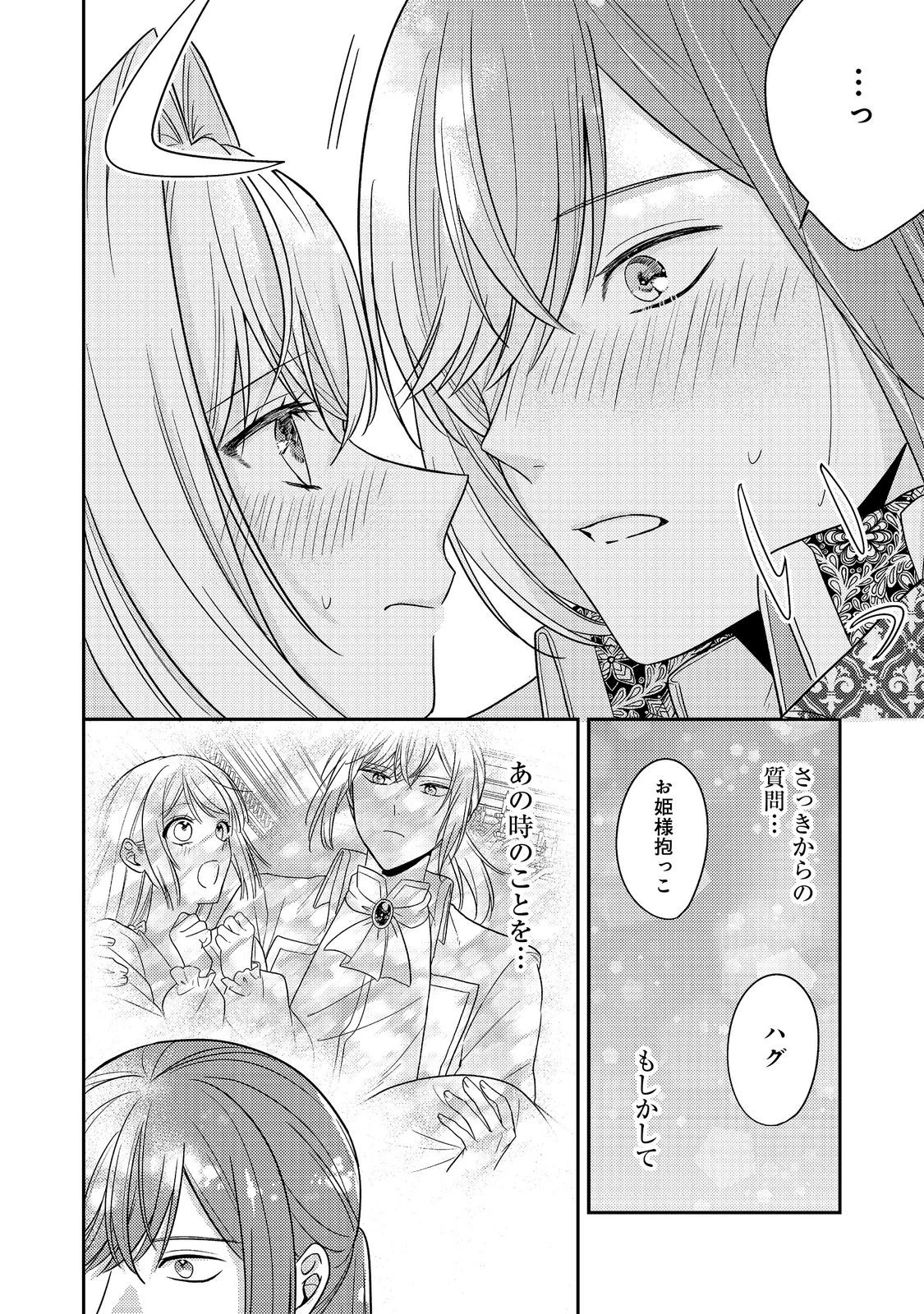 心の声が聞こえる悪役令嬢は、今日も子犬殿下に翻弄される@COMIC 第18話 - 8