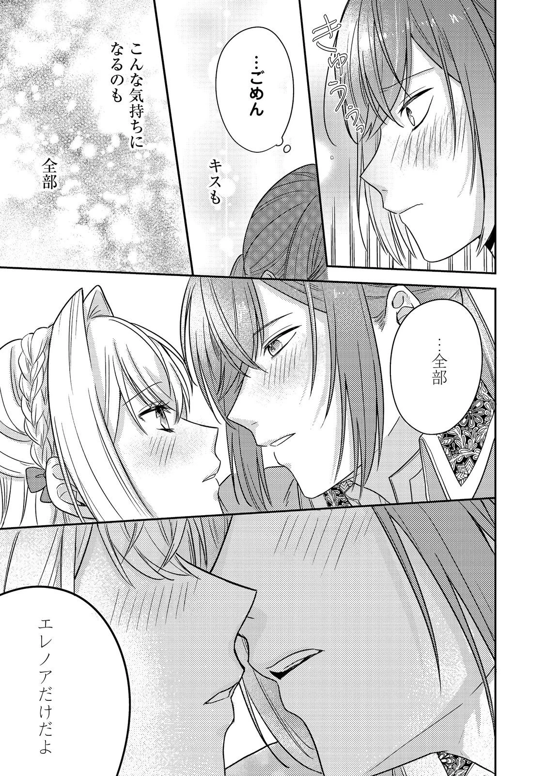 心の声が聞こえる悪役令嬢は、今日も子犬殿下に翻弄される@COMIC 第18話 - 9