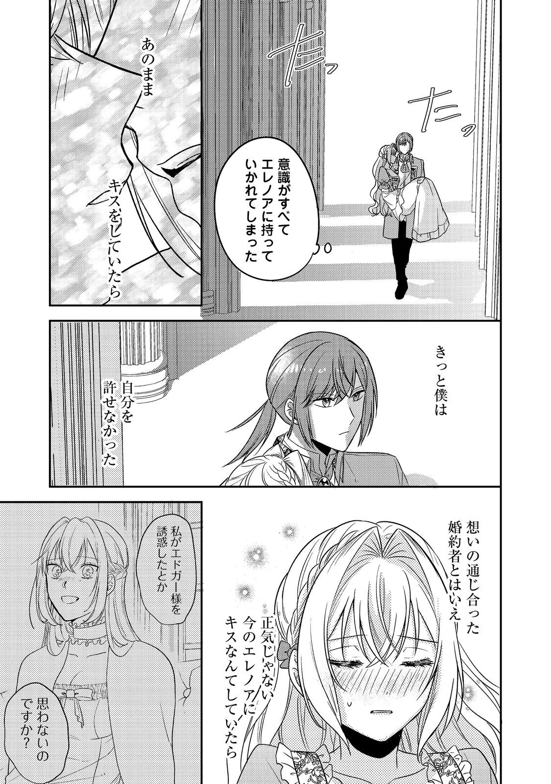 心の声が聞こえる悪役令嬢は、今日も子犬殿下に翻弄される@COMIC 第18話 - 11