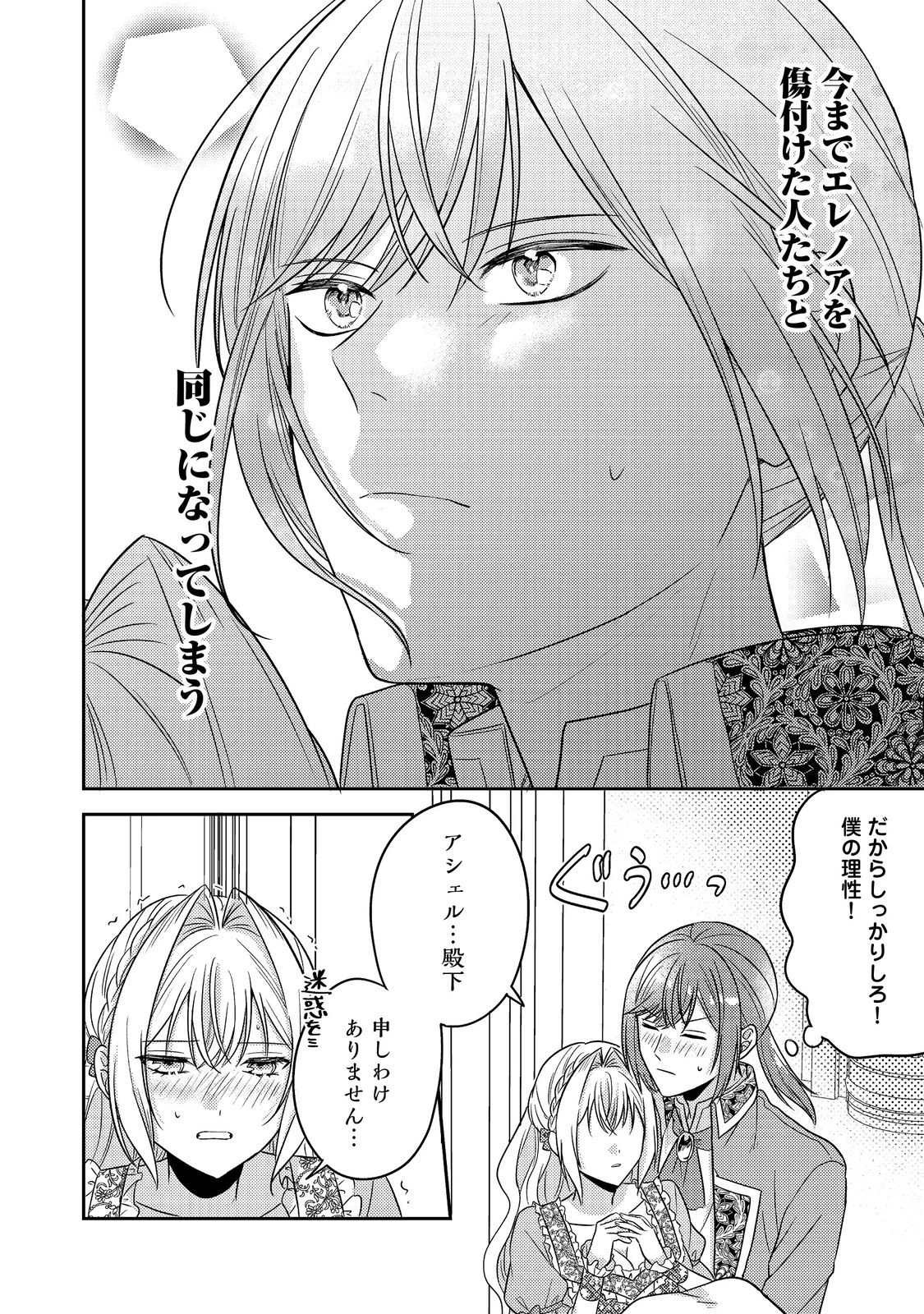 心の声が聞こえる悪役令嬢は、今日も子犬殿下に翻弄される@COMIC 第18話 - 12