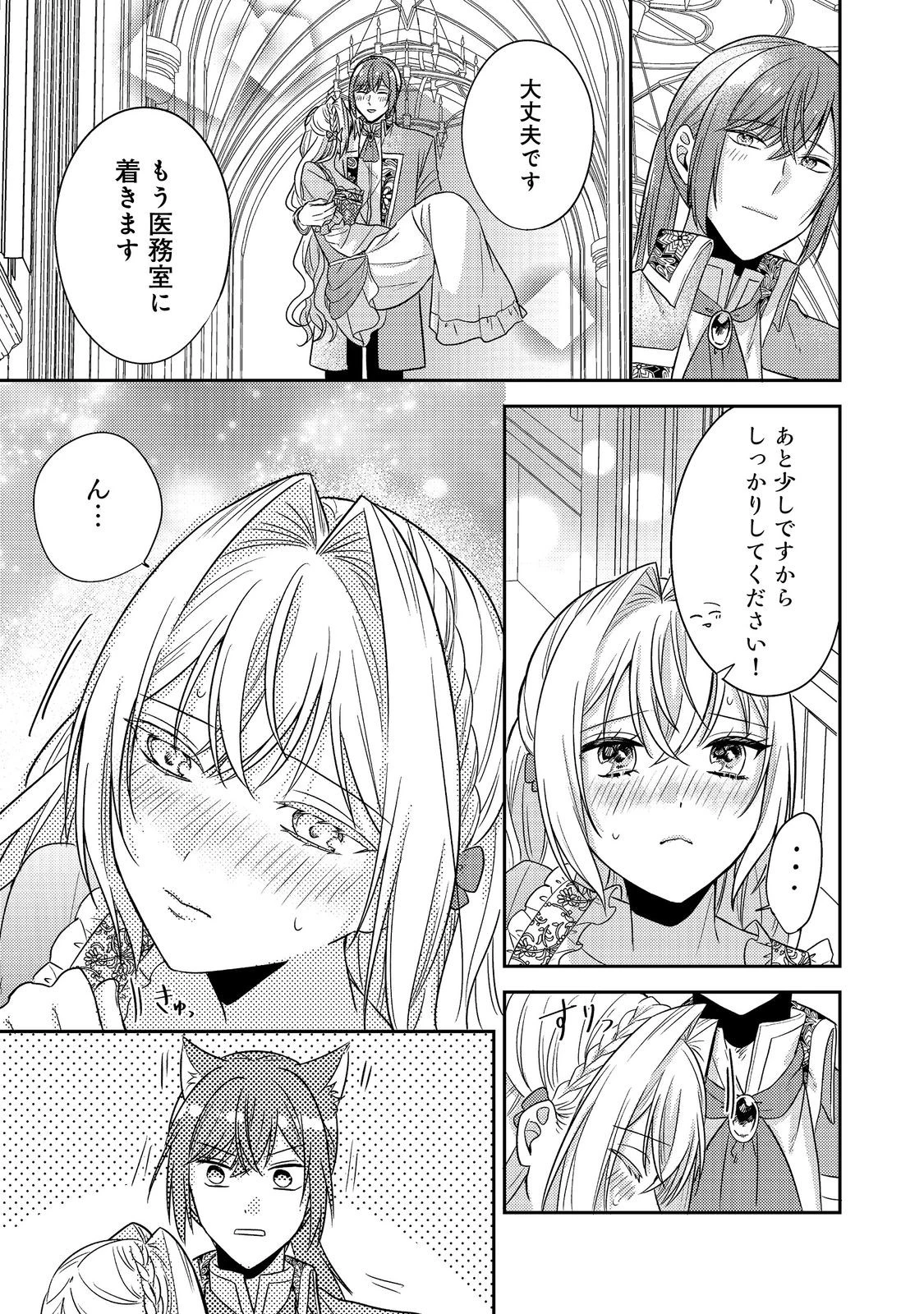 心の声が聞こえる悪役令嬢は、今日も子犬殿下に翻弄される@COMIC 第18話 - 13