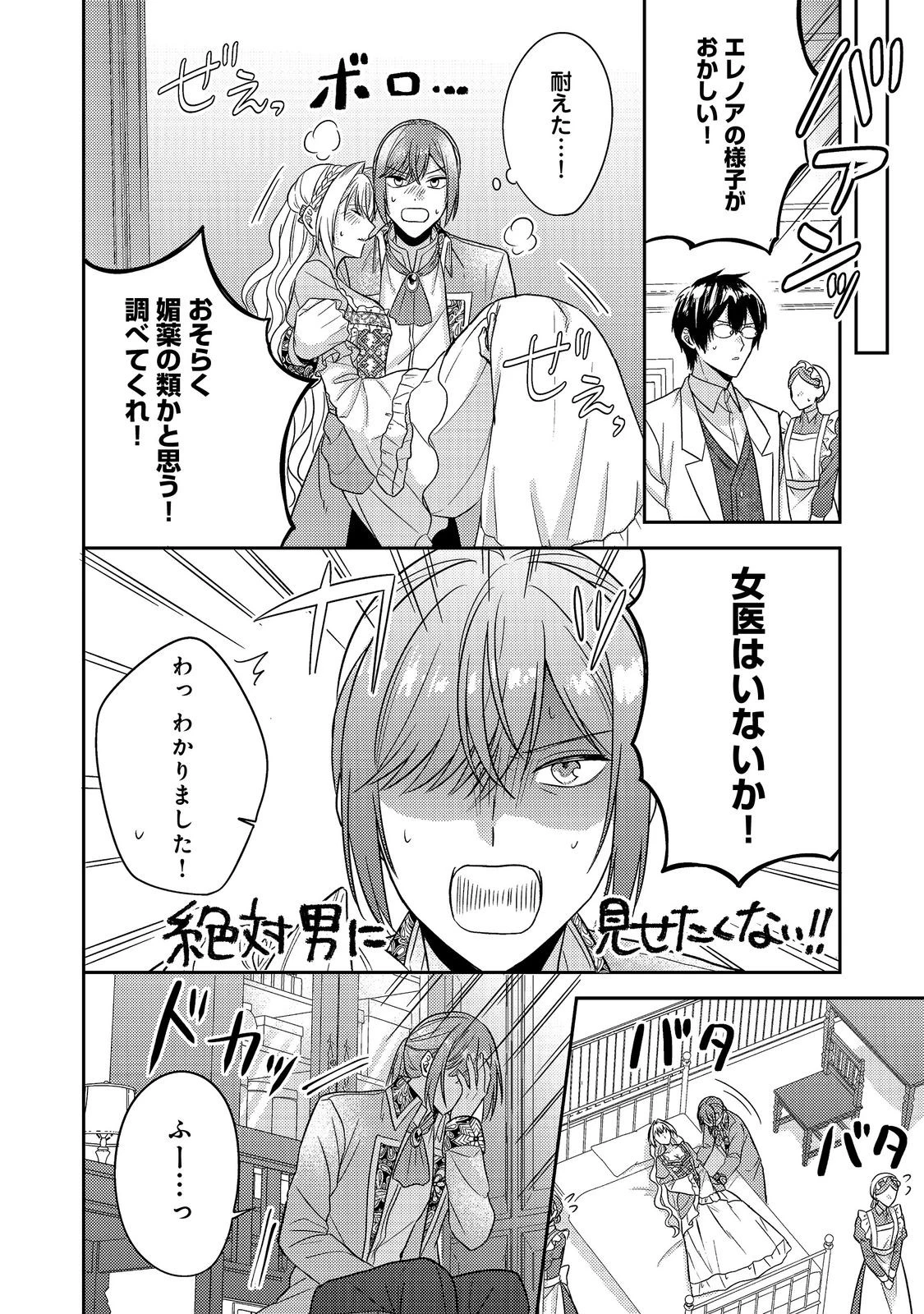 心の声が聞こえる悪役令嬢は、今日も子犬殿下に翻弄される@COMIC 第18話 - 14