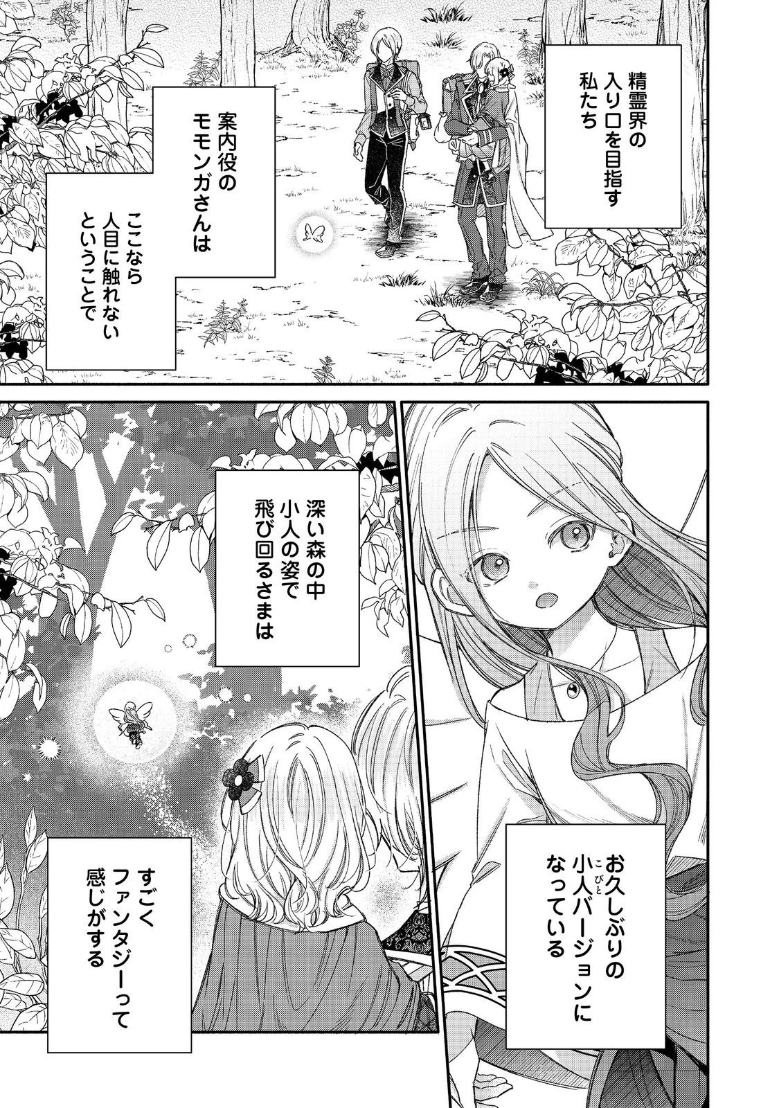 氷の侯爵様に甘やかされたいっ！～シリアス展開しかない幼女に転生してしまった私の奮闘記～＠ＣＯＭＩＣ 第24話 - 1