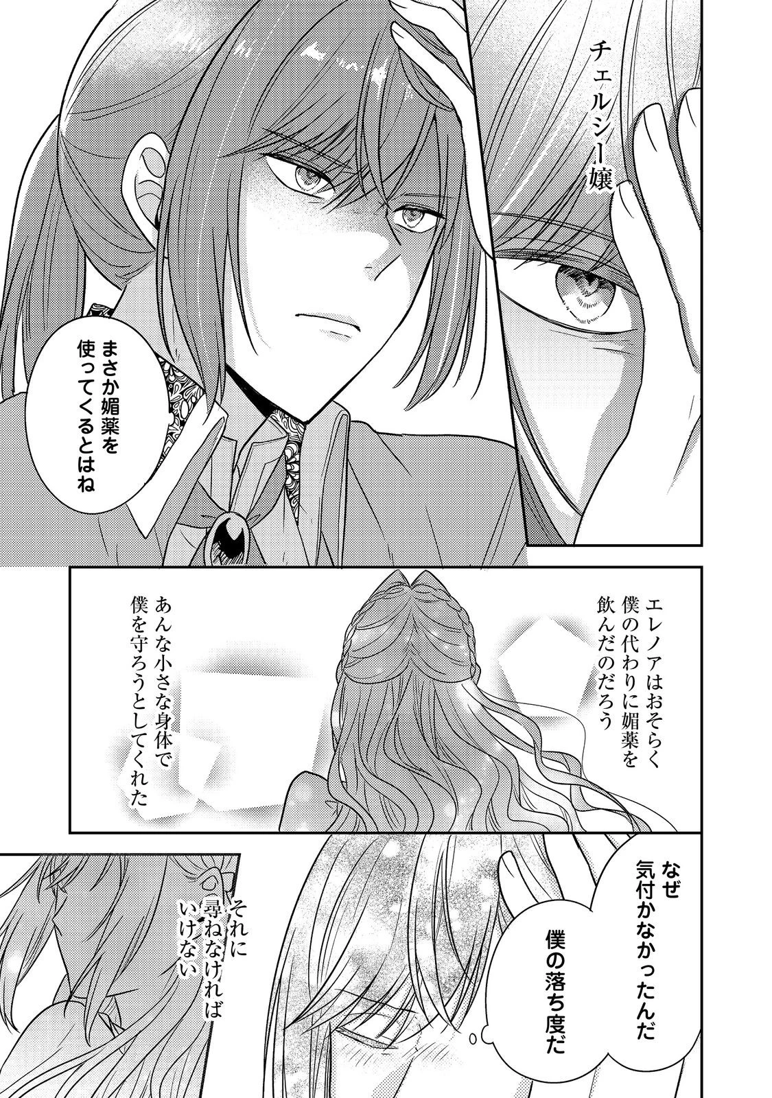 心の声が聞こえる悪役令嬢は、今日も子犬殿下に翻弄される@COMIC 第18話 - 15