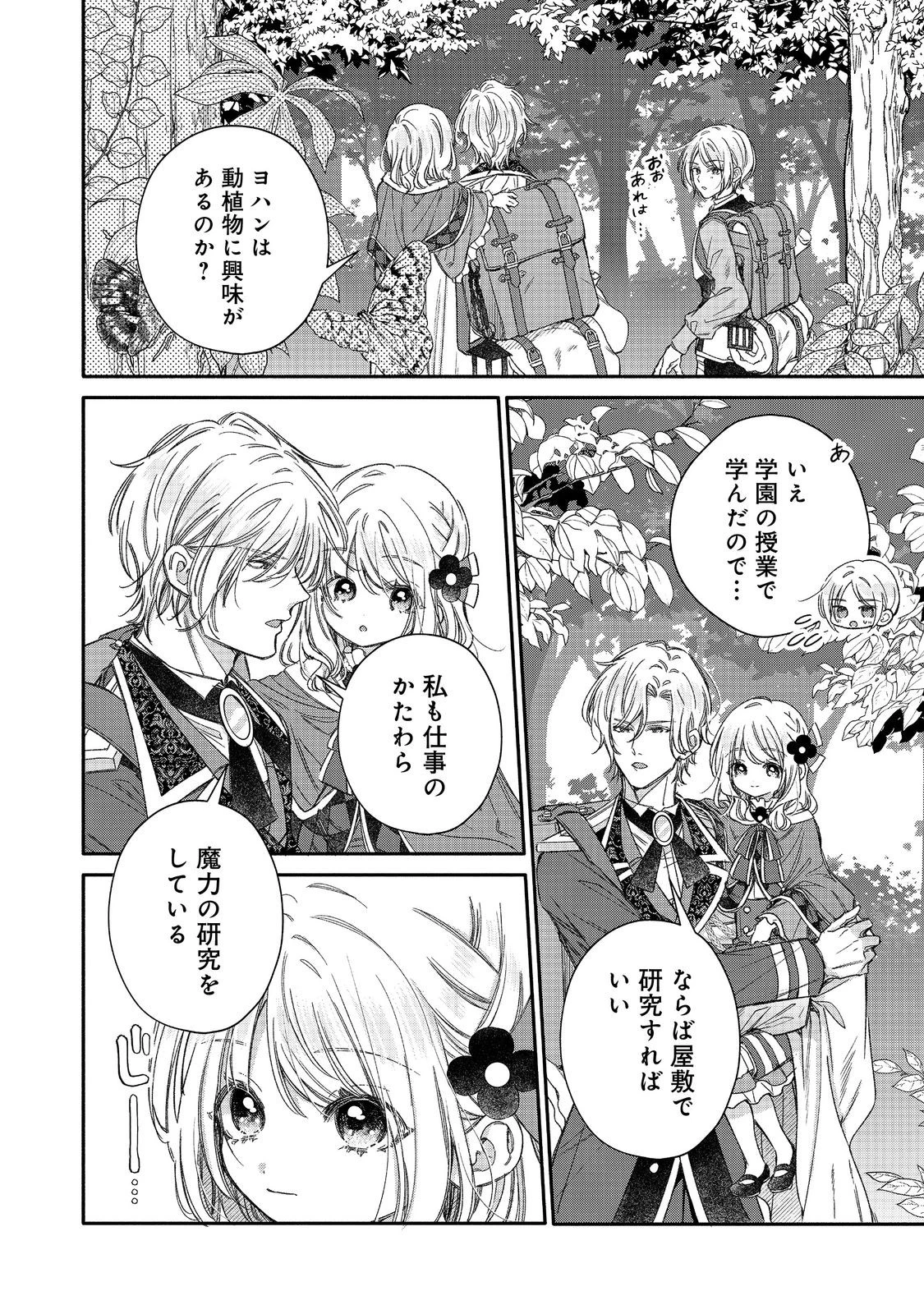 氷の侯爵様に甘やかされたいっ！～シリアス展開しかない幼女に転生してしまった私の奮闘記～＠ＣＯＭＩＣ 第24話 - 2