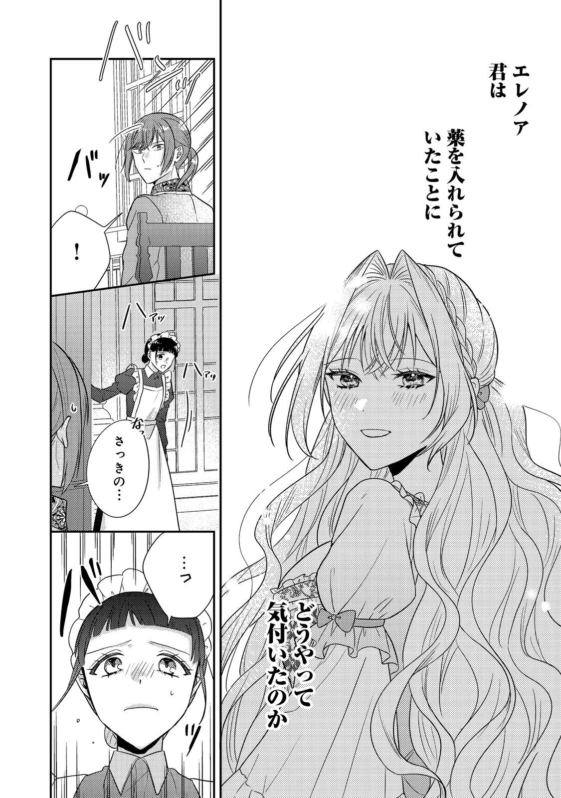 心の声が聞こえる悪役令嬢は、今日も子犬殿下に翻弄される@COMIC 第18話 - 16