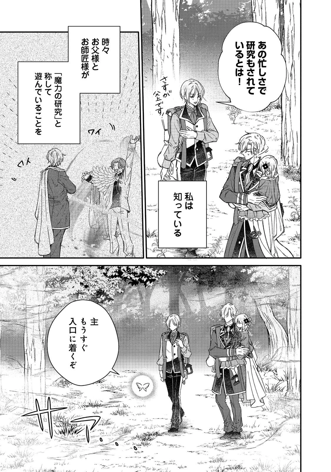 氷の侯爵様に甘やかされたいっ！～シリアス展開しかない幼女に転生してしまった私の奮闘記～＠ＣＯＭＩＣ 第24話 - 3