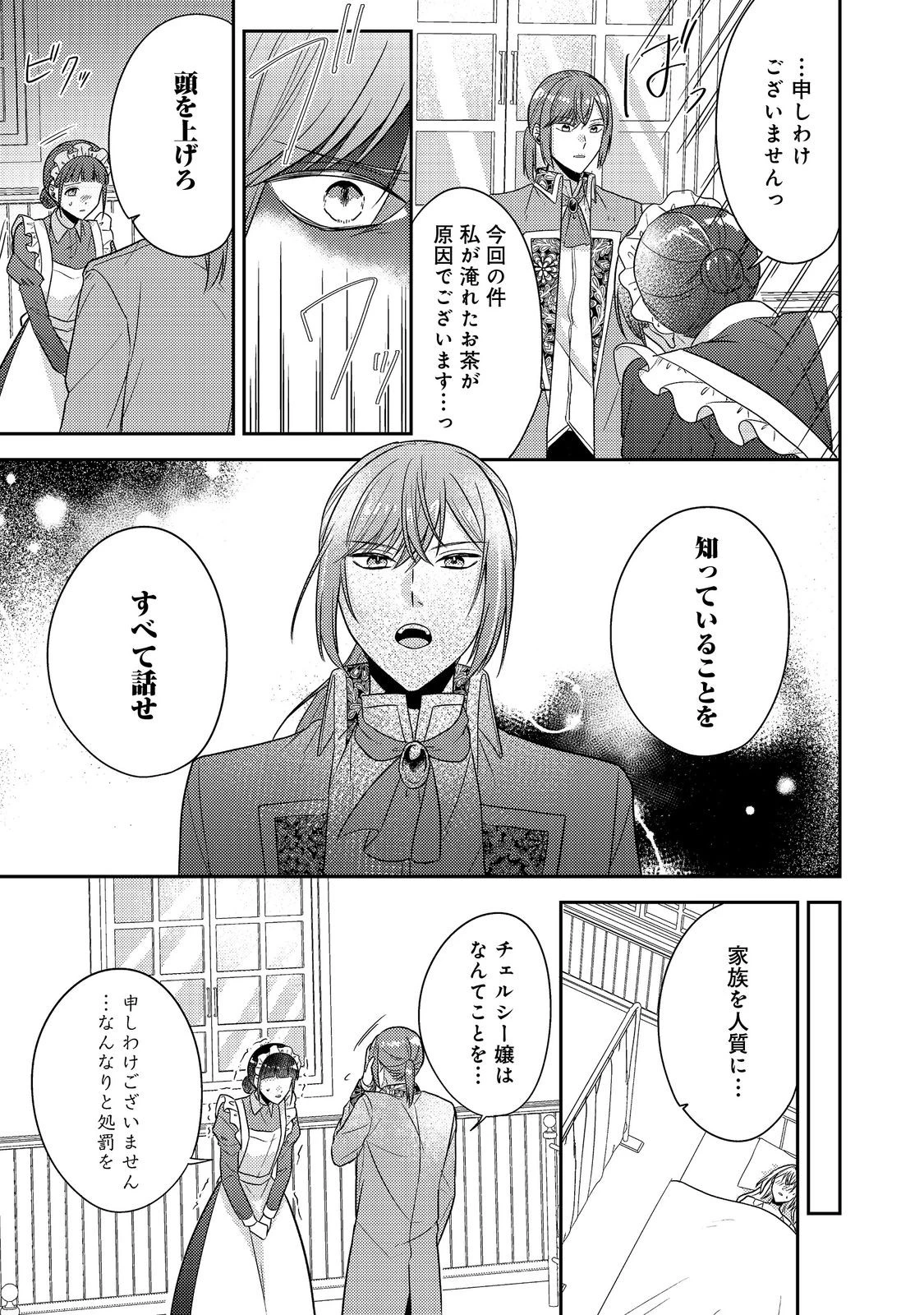 心の声が聞こえる悪役令嬢は、今日も子犬殿下に翻弄される@COMIC 第18話 - 17