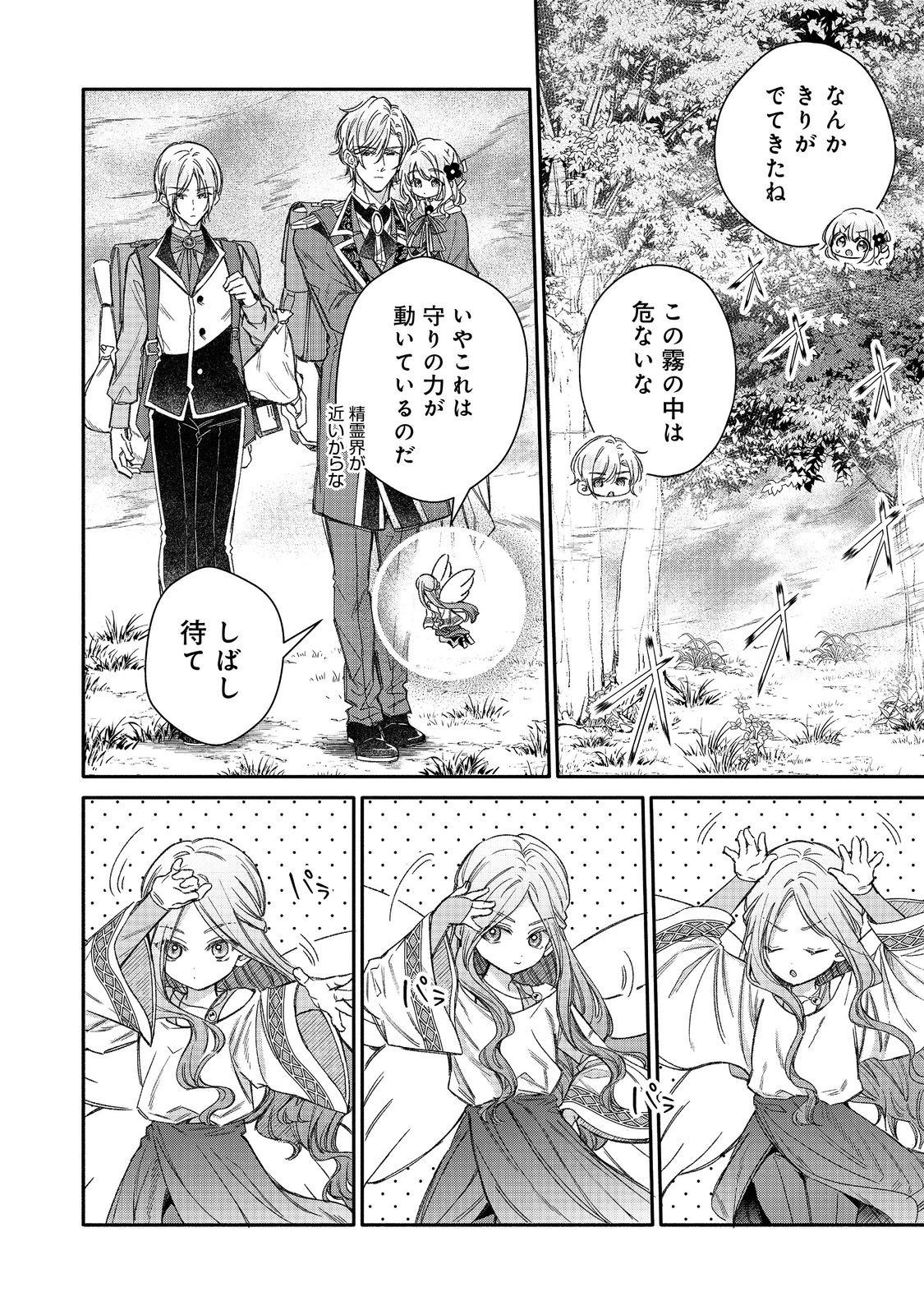 氷の侯爵様に甘やかされたいっ！～シリアス展開しかない幼女に転生してしまった私の奮闘記～＠ＣＯＭＩＣ 第24話 - 4