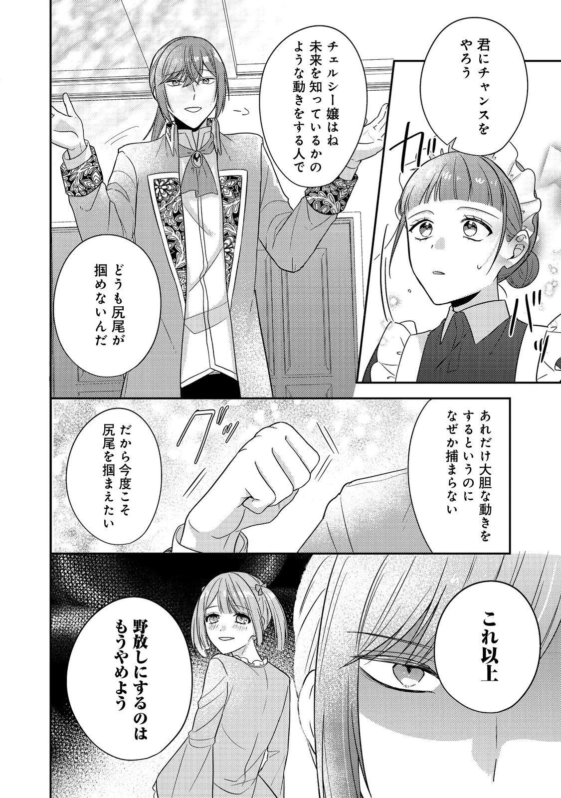 心の声が聞こえる悪役令嬢は、今日も子犬殿下に翻弄される@COMIC 第18話 - 18