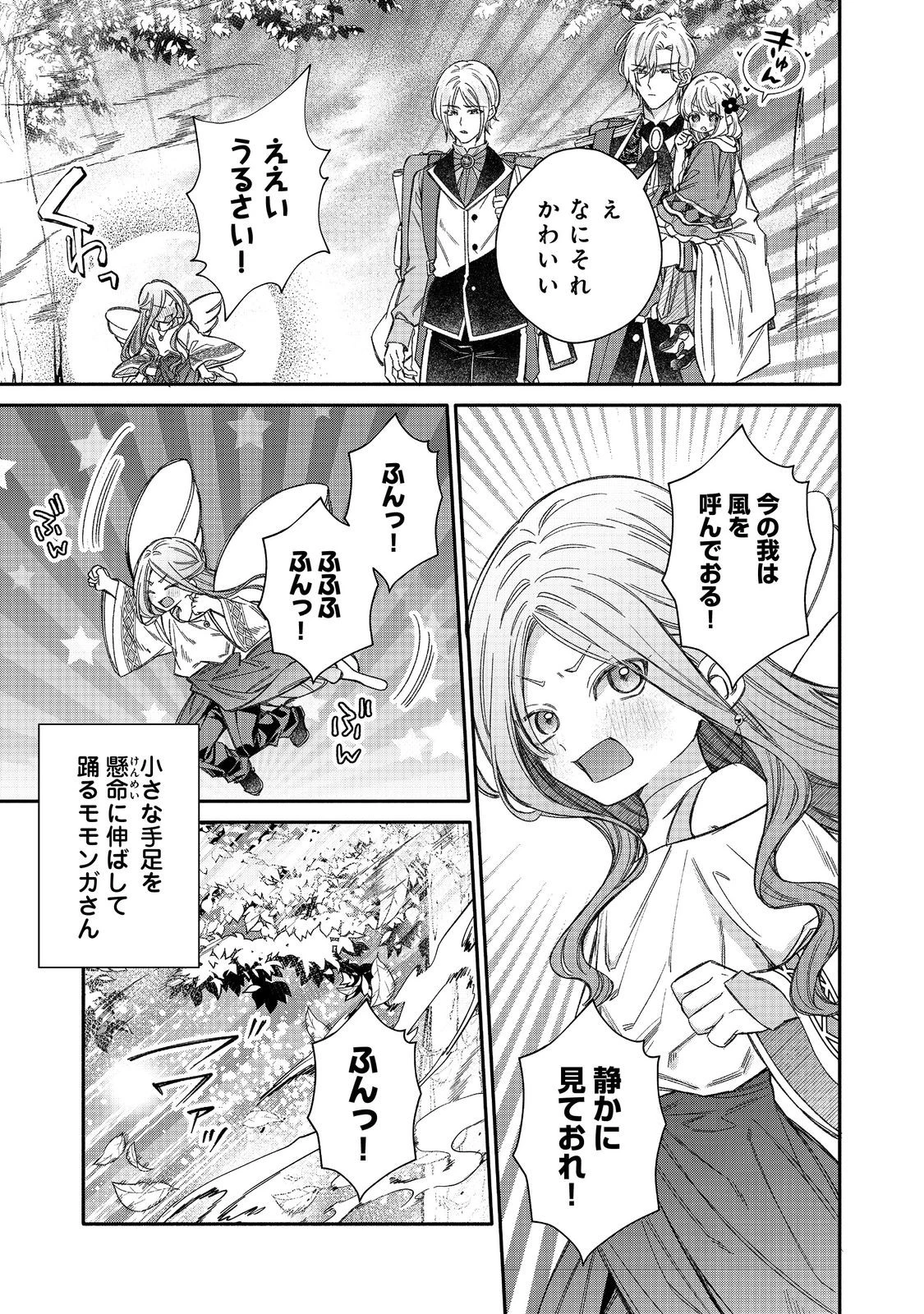 氷の侯爵様に甘やかされたいっ！～シリアス展開しかない幼女に転生してしまった私の奮闘記～＠ＣＯＭＩＣ 第24話 - 5