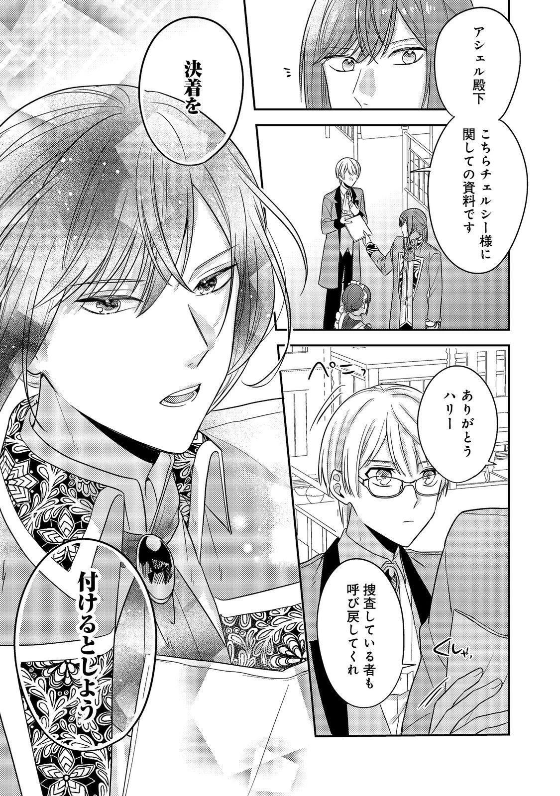 心の声が聞こえる悪役令嬢は、今日も子犬殿下に翻弄される@COMIC 第18話 - 19