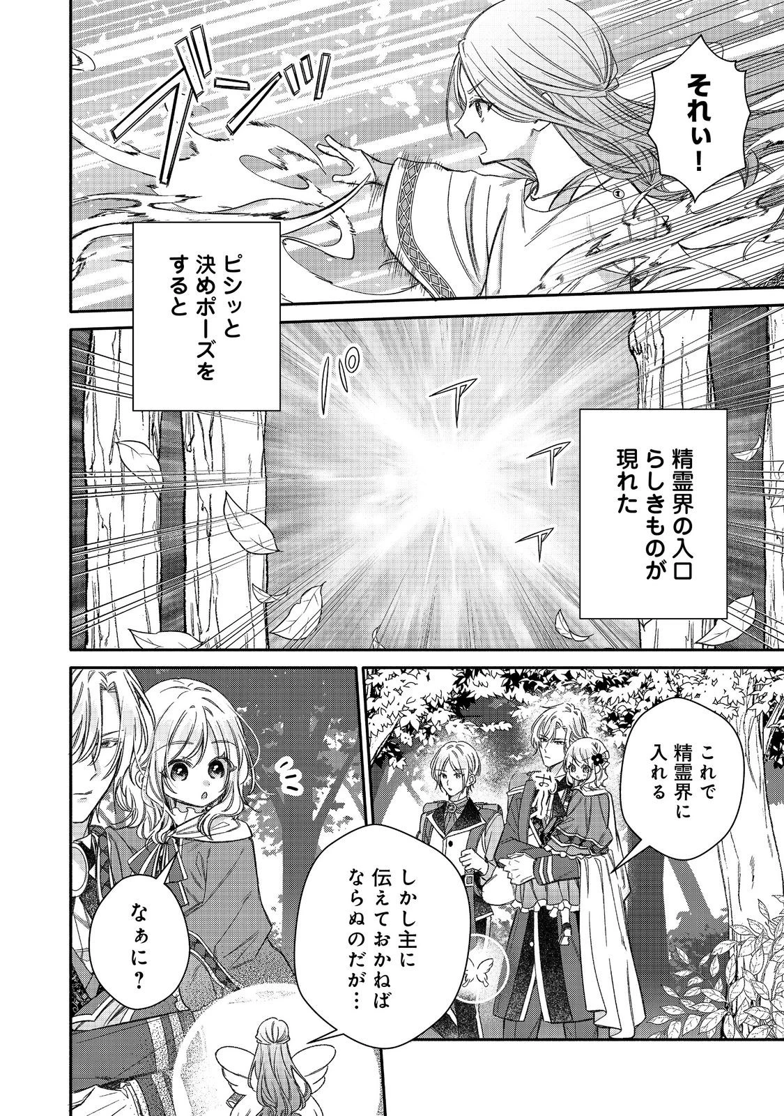 氷の侯爵様に甘やかされたいっ！～シリアス展開しかない幼女に転生してしまった私の奮闘記～＠ＣＯＭＩＣ 第24話 - 6