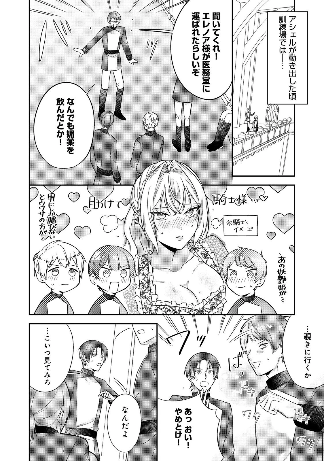 心の声が聞こえる悪役令嬢は、今日も子犬殿下に翻弄される@COMIC 第18話 - 20