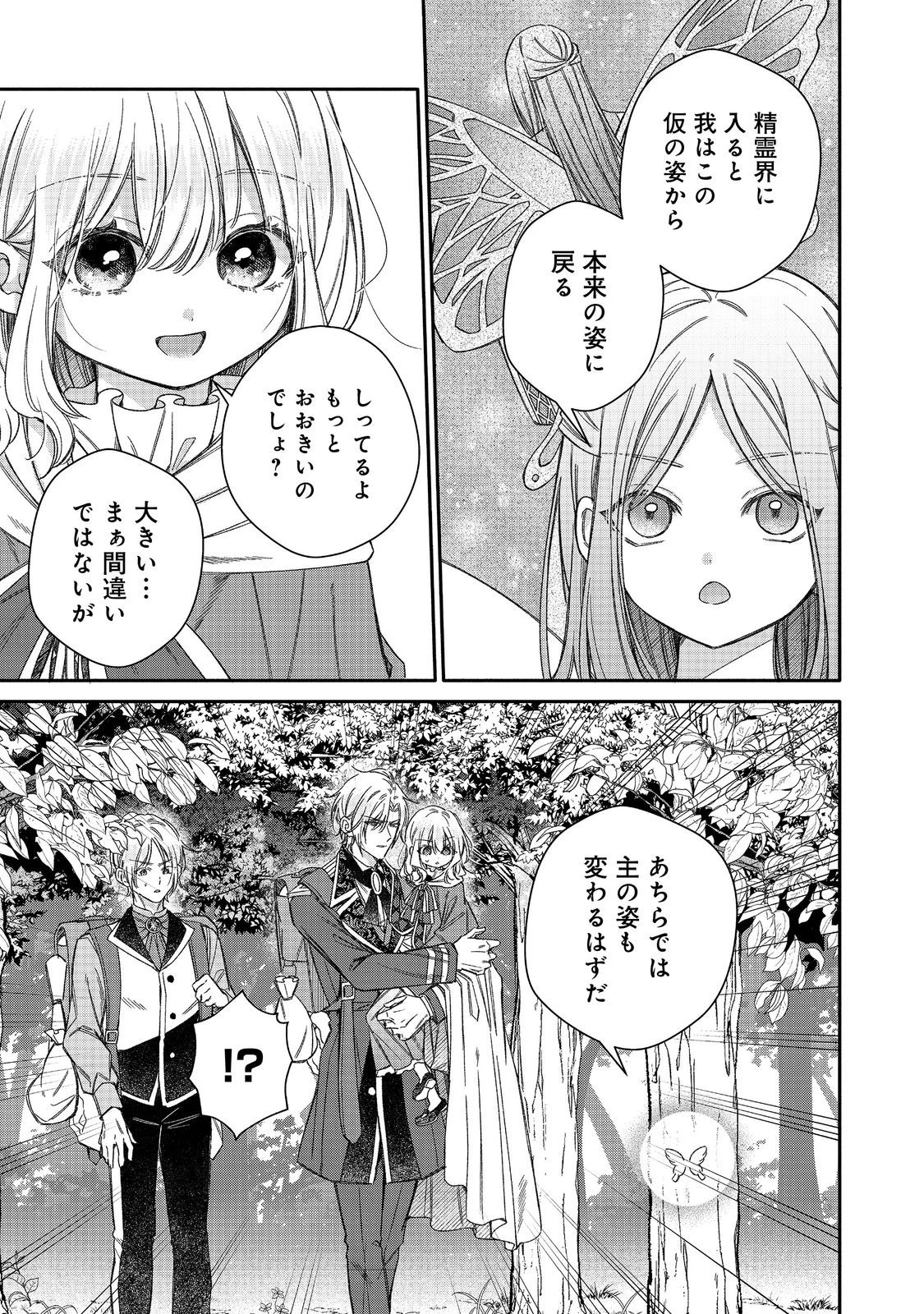 氷の侯爵様に甘やかされたいっ！～シリアス展開しかない幼女に転生してしまった私の奮闘記～＠ＣＯＭＩＣ 第24話 - 7