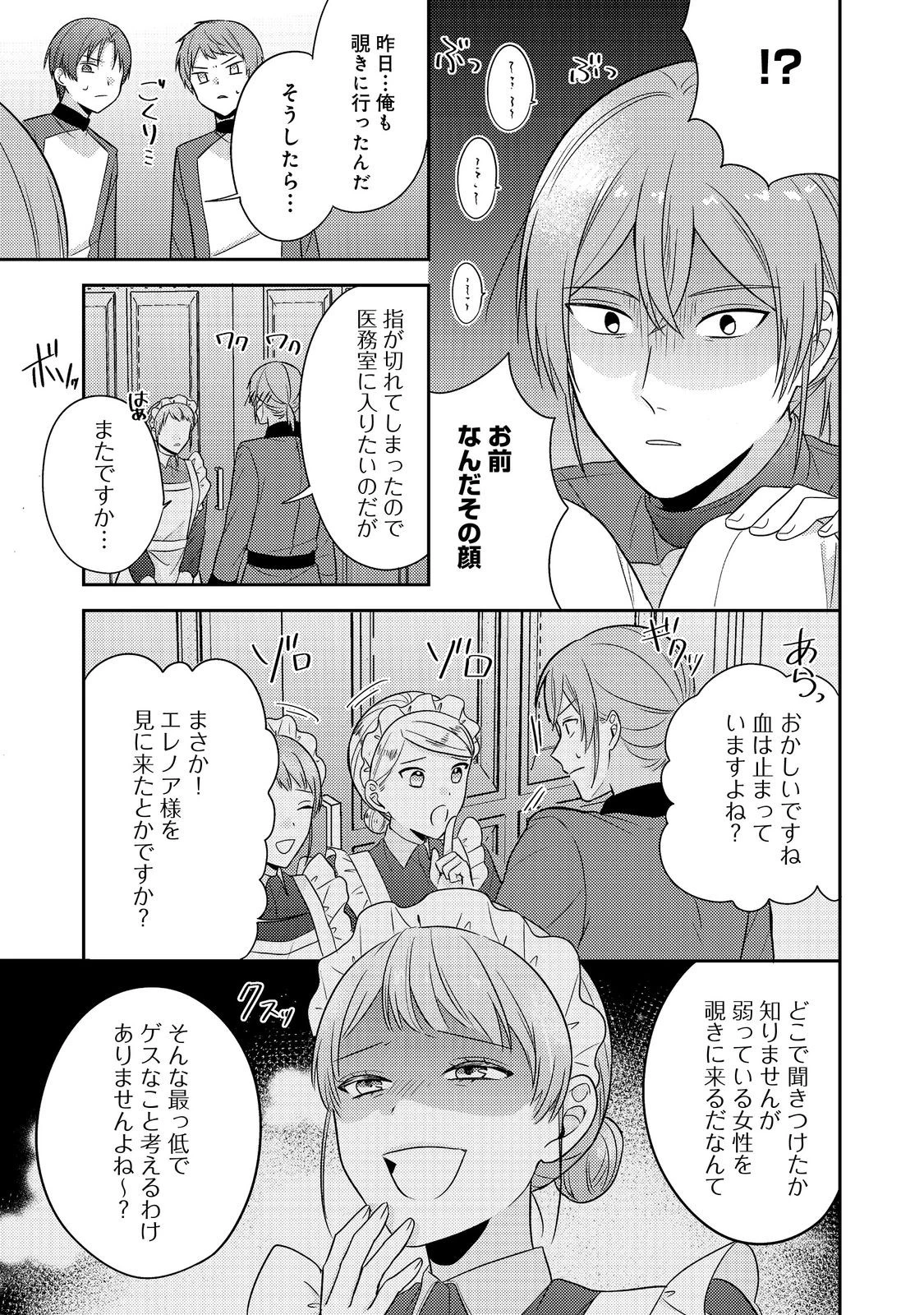 心の声が聞こえる悪役令嬢は、今日も子犬殿下に翻弄される@COMIC 第18話 - 21
