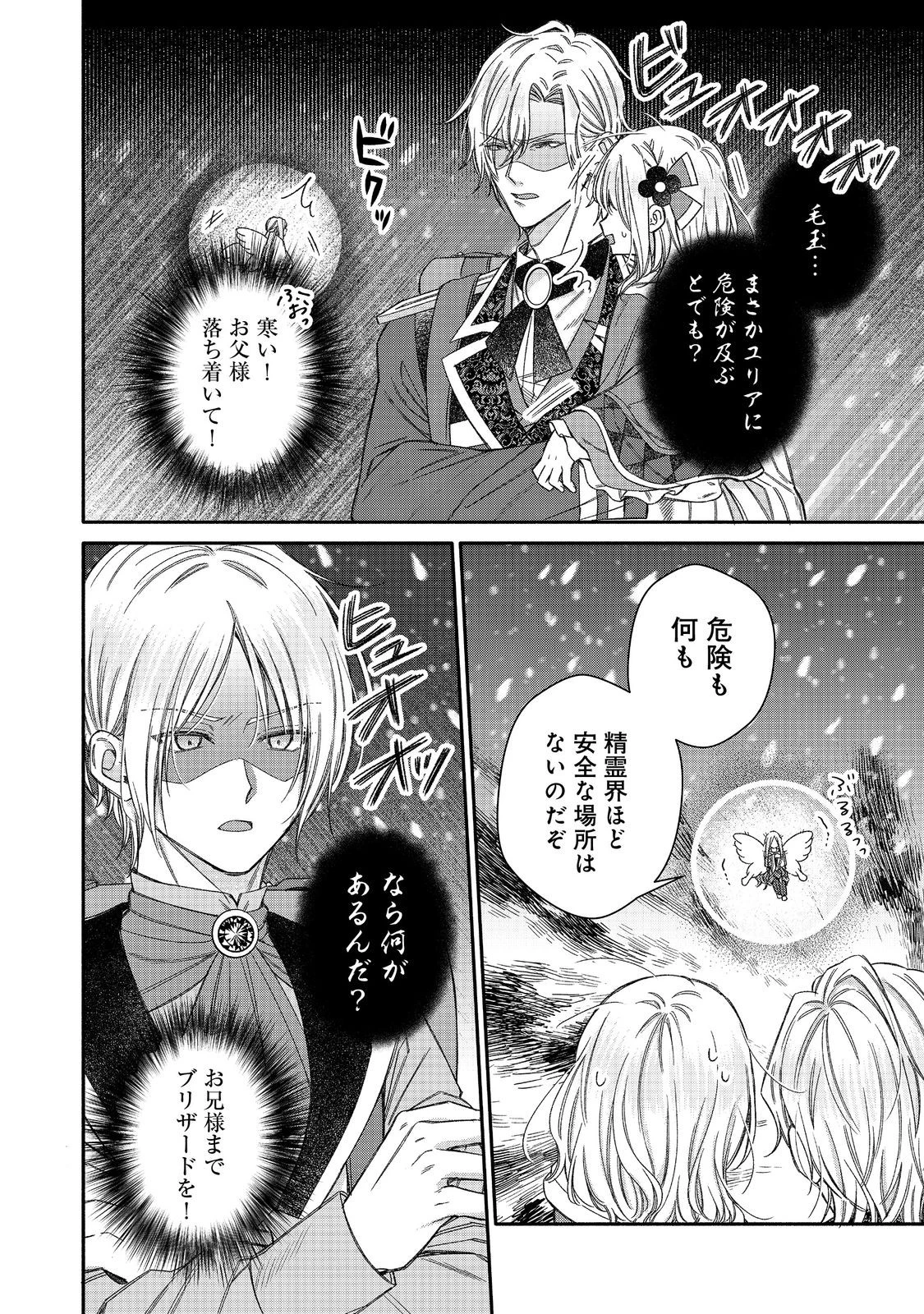 氷の侯爵様に甘やかされたいっ！～シリアス展開しかない幼女に転生してしまった私の奮闘記～＠ＣＯＭＩＣ 第24話 - 8