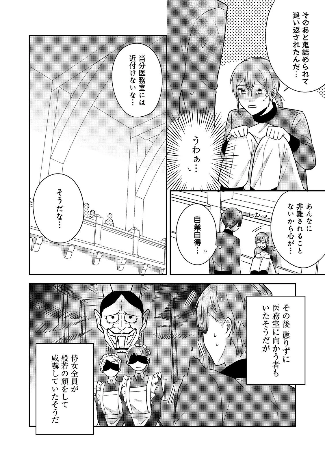 心の声が聞こえる悪役令嬢は、今日も子犬殿下に翻弄される@COMIC 第18話 - 22