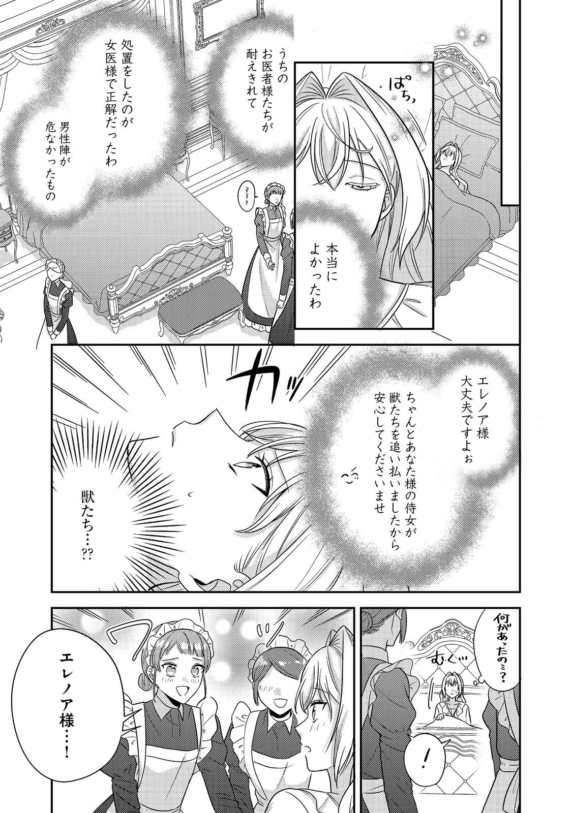 心の声が聞こえる悪役令嬢は、今日も子犬殿下に翻弄される@COMIC 第18話 - 23