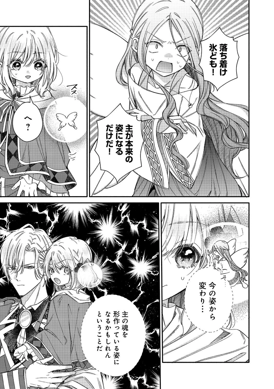 氷の侯爵様に甘やかされたいっ！～シリアス展開しかない幼女に転生してしまった私の奮闘記～＠ＣＯＭＩＣ 第24話 - 9