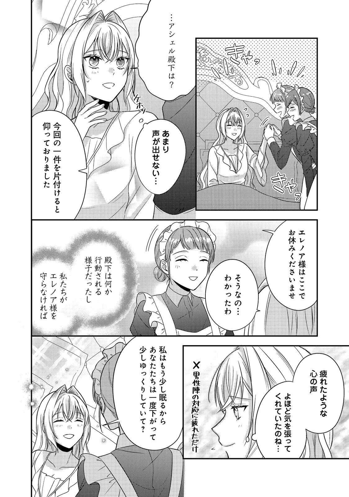 心の声が聞こえる悪役令嬢は、今日も子犬殿下に翻弄される@COMIC 第18話 - 24