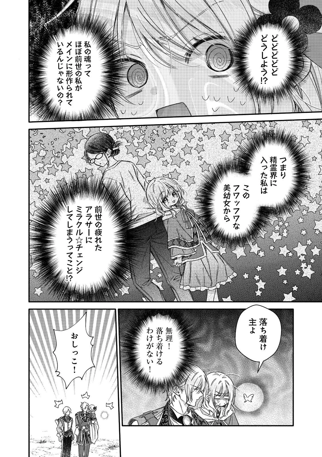 氷の侯爵様に甘やかされたいっ！～シリアス展開しかない幼女に転生してしまった私の奮闘記～＠ＣＯＭＩＣ 第24話 - 10