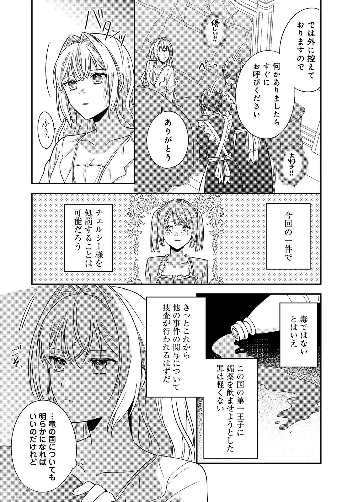 心の声が聞こえる悪役令嬢は、今日も子犬殿下に翻弄される@COMIC 第18話 - 25