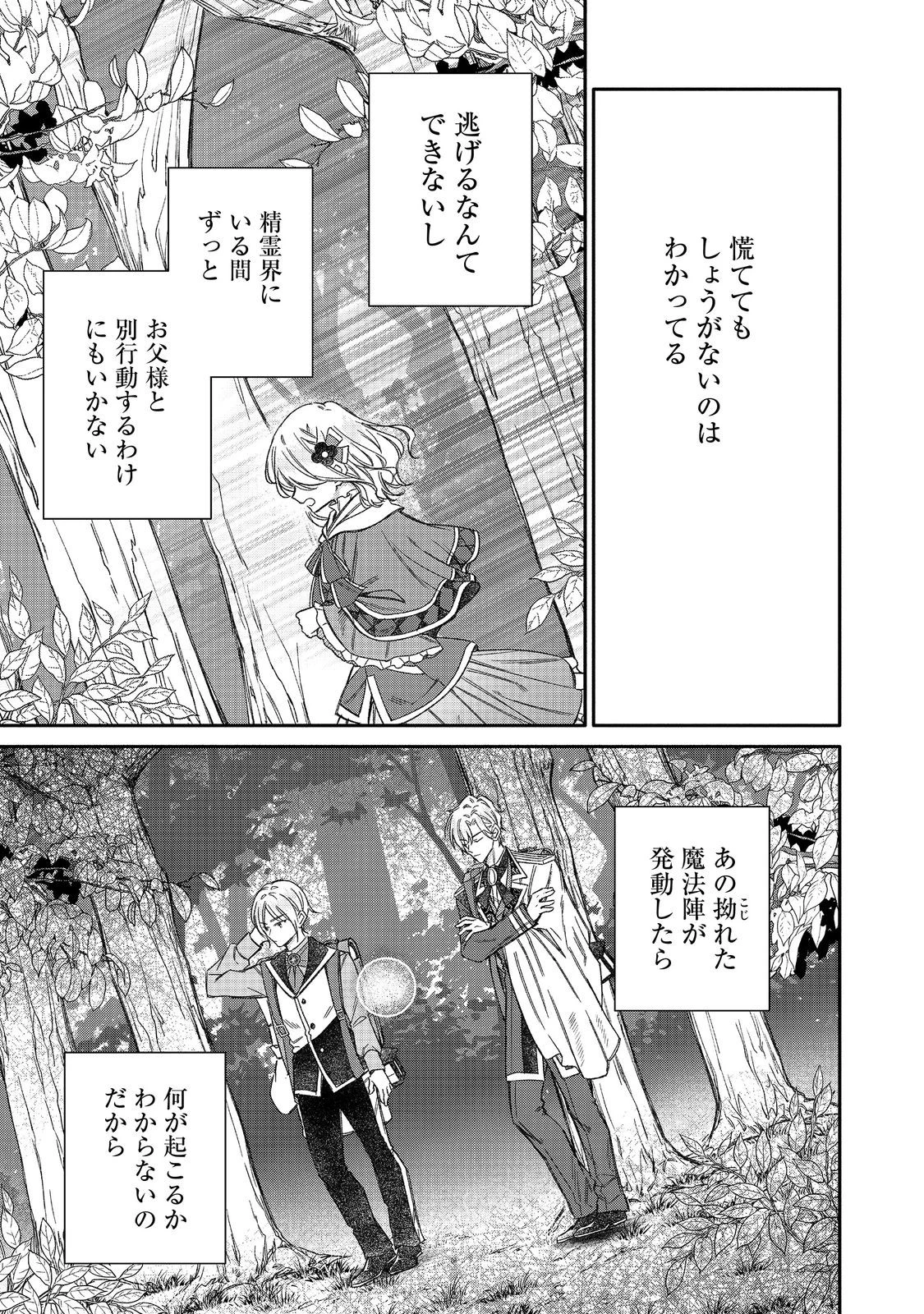 氷の侯爵様に甘やかされたいっ！～シリアス展開しかない幼女に転生してしまった私の奮闘記～＠ＣＯＭＩＣ 第24話 - 11