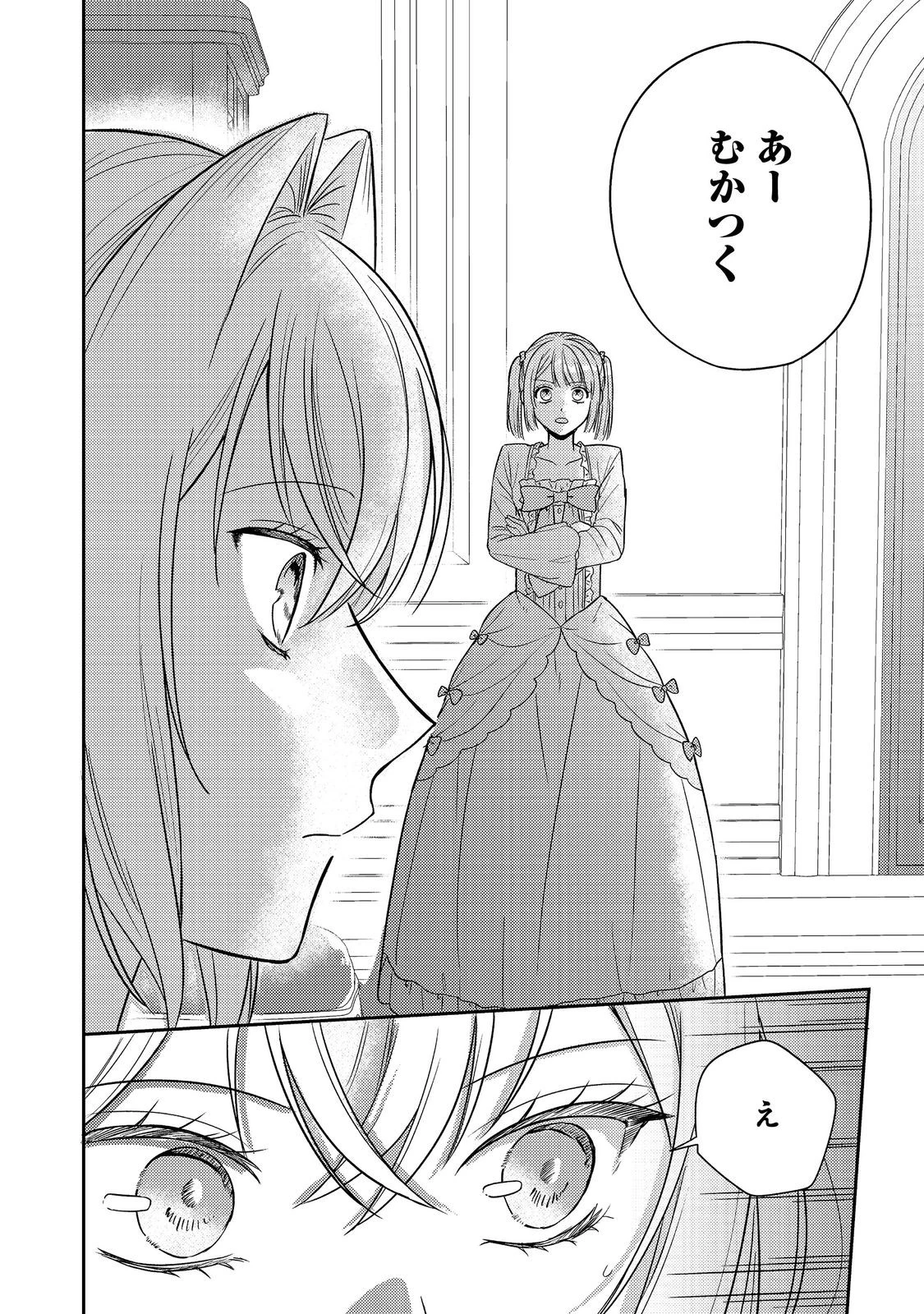 心の声が聞こえる悪役令嬢は、今日も子犬殿下に翻弄される@COMIC 第18話 - 26