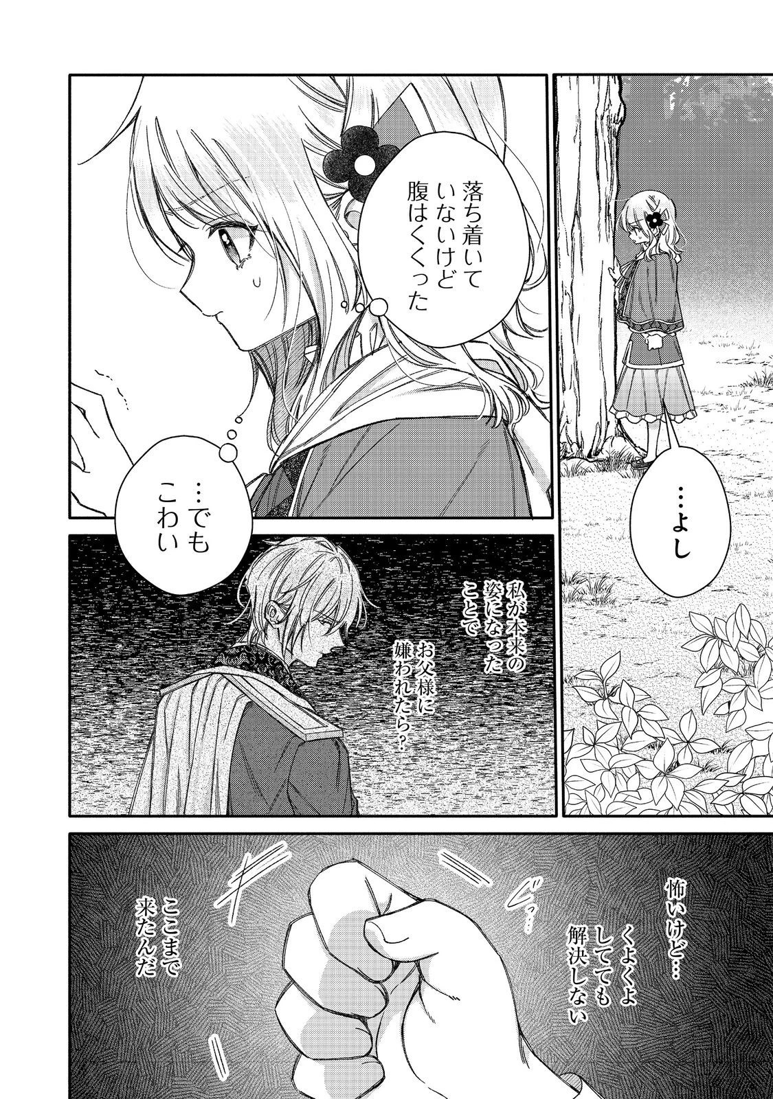 氷の侯爵様に甘やかされたいっ！～シリアス展開しかない幼女に転生してしまった私の奮闘記～＠ＣＯＭＩＣ 第24話 - 12