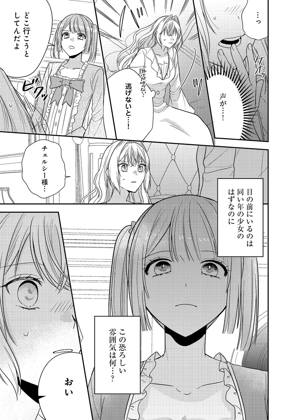心の声が聞こえる悪役令嬢は、今日も子犬殿下に翻弄される@COMIC 第18話 - 27