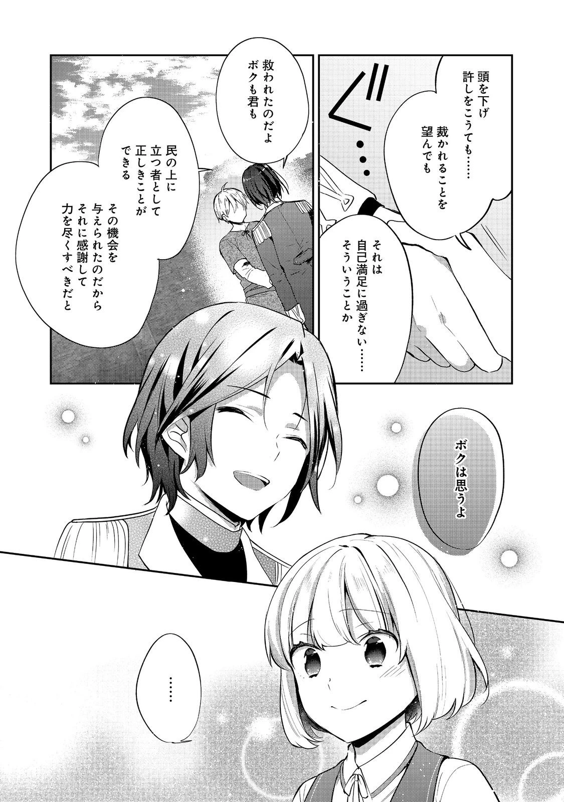 ティアムーン帝国物語 ～断頭台から始まる、姫の転生逆転ストーリー～ 第43.2話 - 4